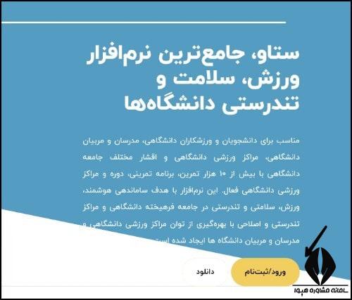 ثبت نام المپیاد ورزشی دانشجویان ۱۴۰۴ 